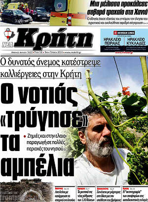 Πρωτοσέλιδο Νέα Κρήτη