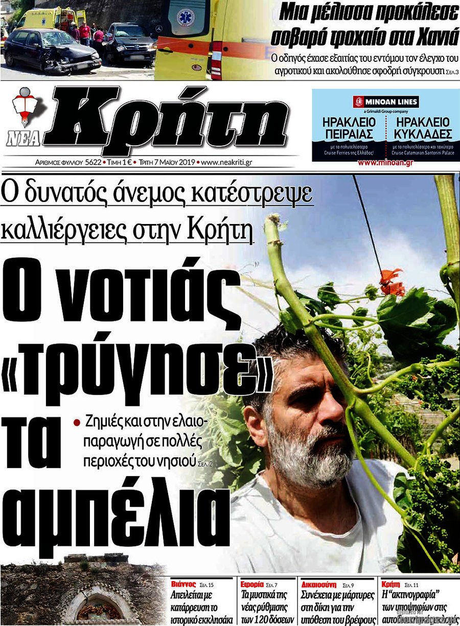 Νέα Κρήτη