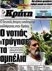 /Νέα Κρήτη