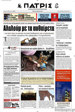 Πρωτοσέλιδο Πατρίς