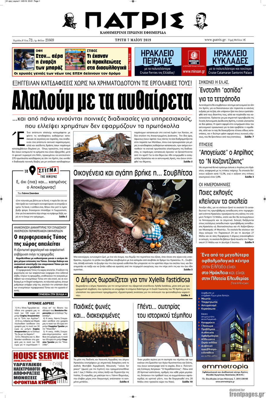 Πατρίς
