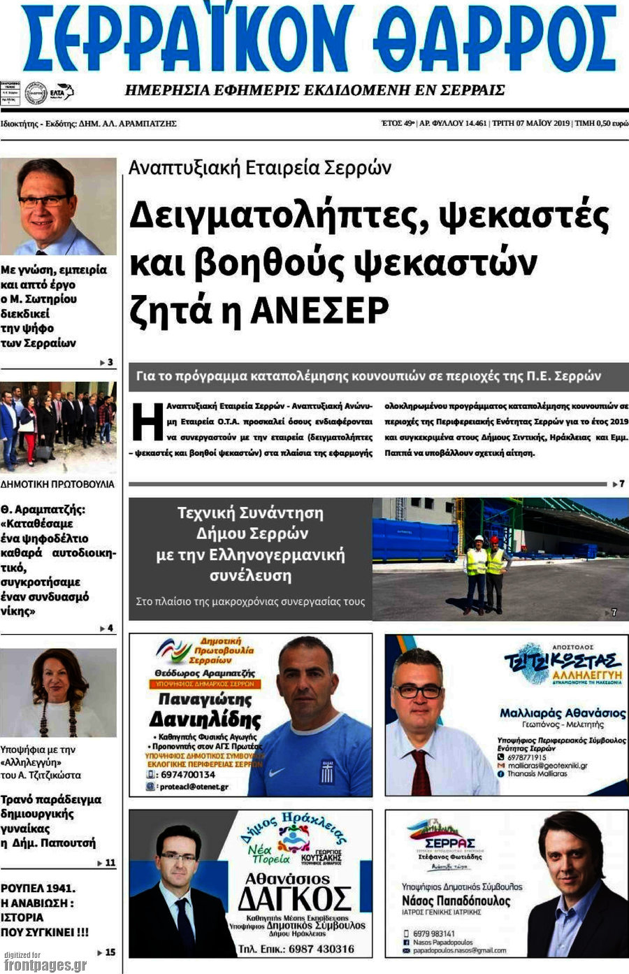 Σερραϊκόν Θάρρος