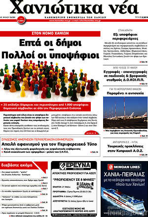 Πρωτοσέλιδο Χανιώτικα Νέα