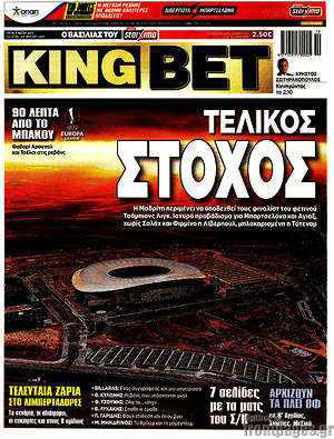 Πρωτοσέλιδο εφημερίδας King Bet - protoselida