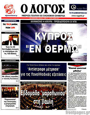 Πρωτοσέλιδο εφημερίδας Ο Λόγος - protoselida