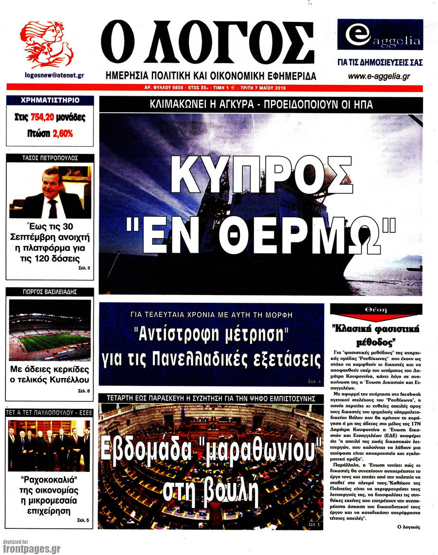 Ο Λόγος