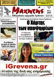 /Μαχητής Γρεβενών