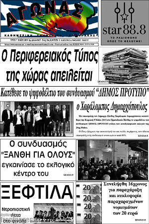 Πρωτοσέλιδο Αγώνας