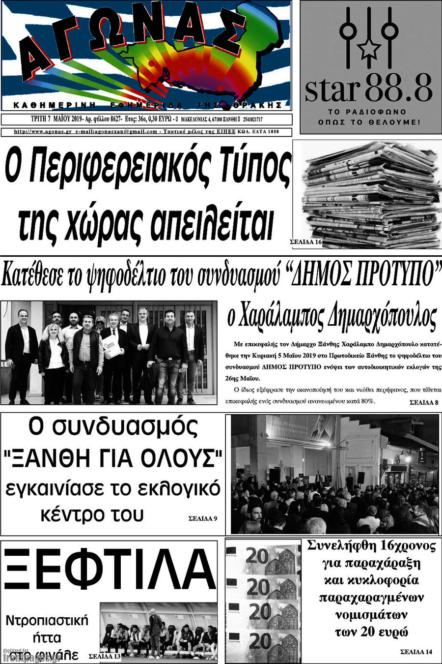 Αγώνας