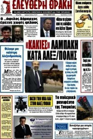 Πρωτοσέλιδο Ελεύθερη Θράκη