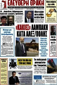 Ελεύθερη Θράκη