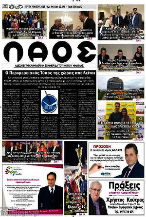 Πρωτοσέλιδο Λαός