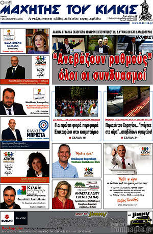 Πρωτοσέλιδο Μαχητής του Κιλκίς