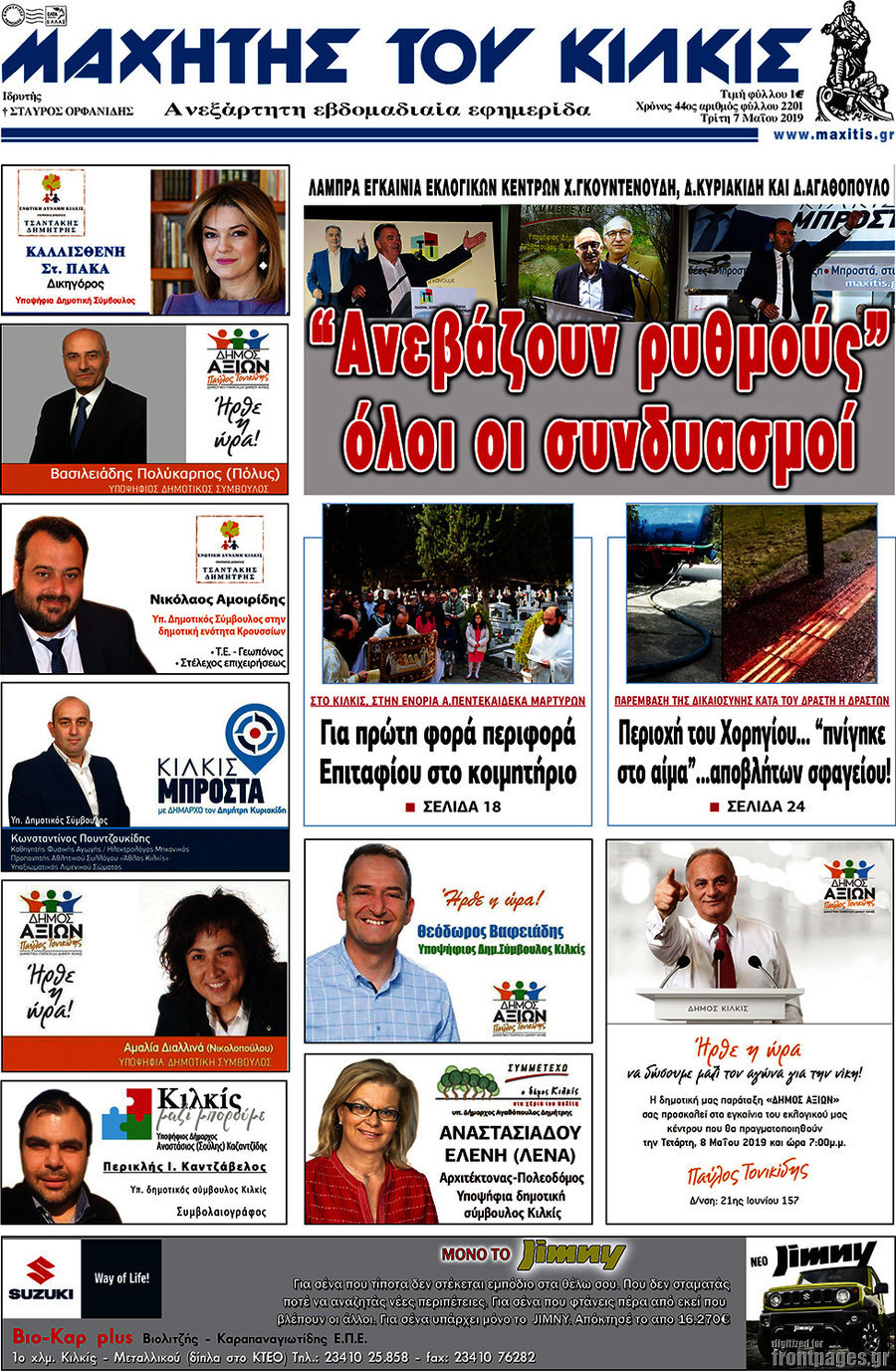 Μαχητής του Κιλκίς