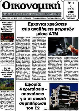 Πρωτοσέλιδο Οικονομική