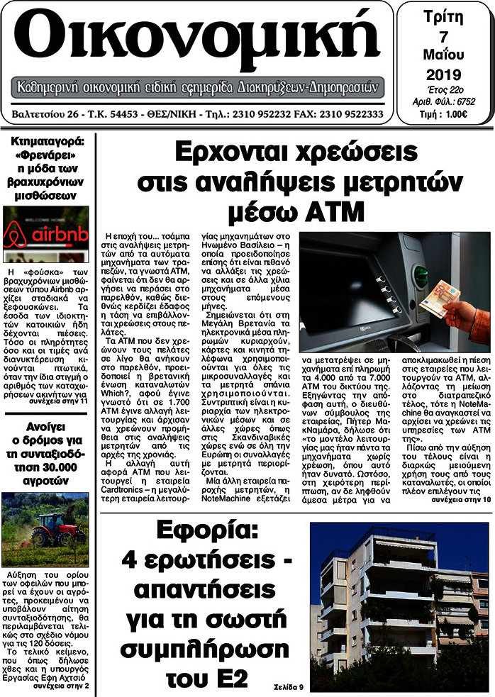 Οικονομική