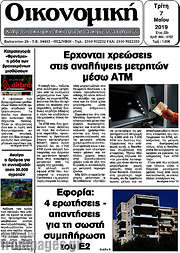 /Οικονομική