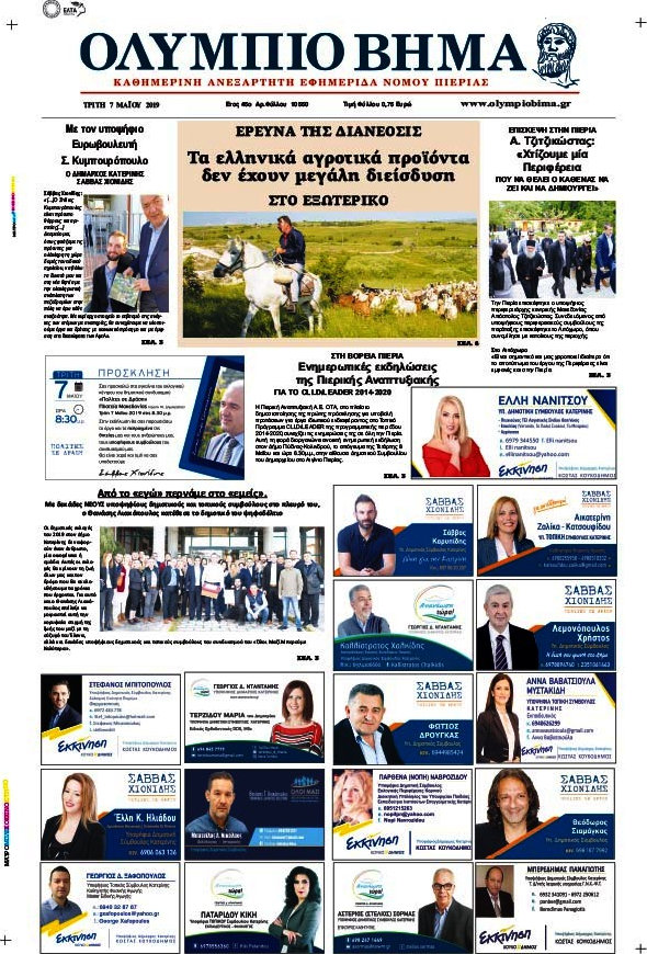 Ολύμπιο Βήμα