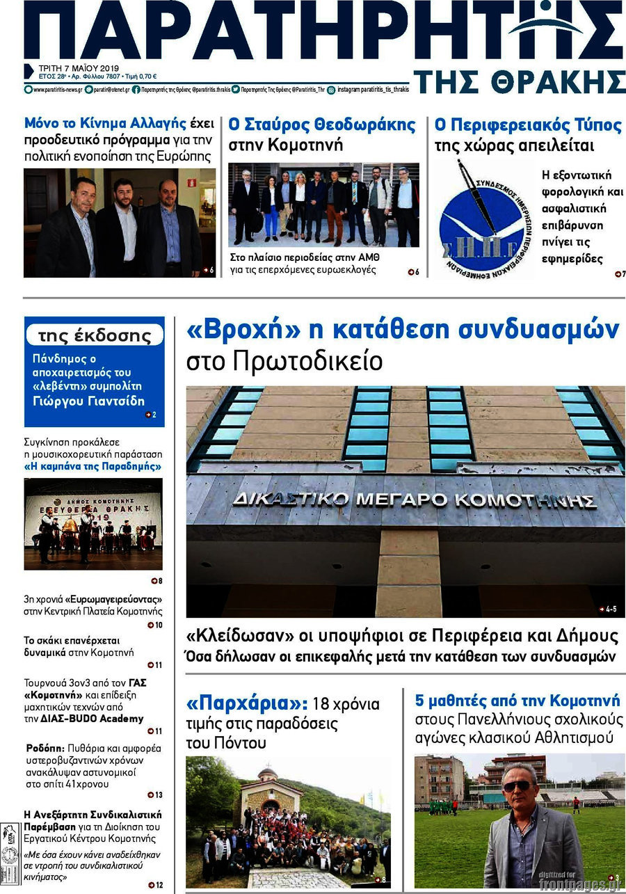Παρατηρητής