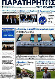 /Παρατηρητής