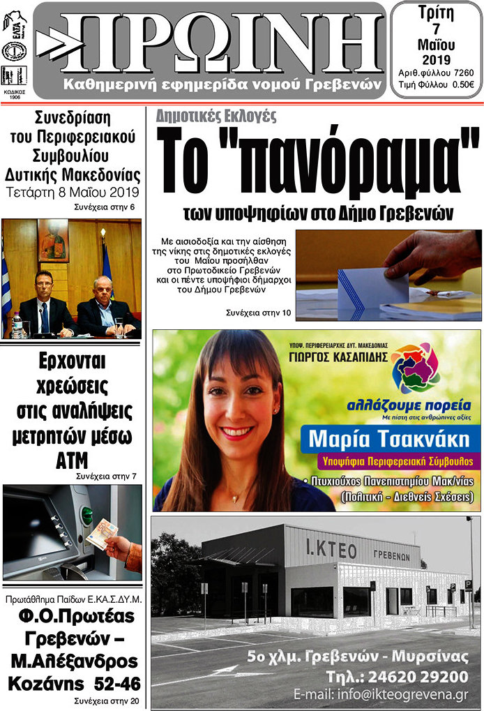 Πρωινή Γρεβενών