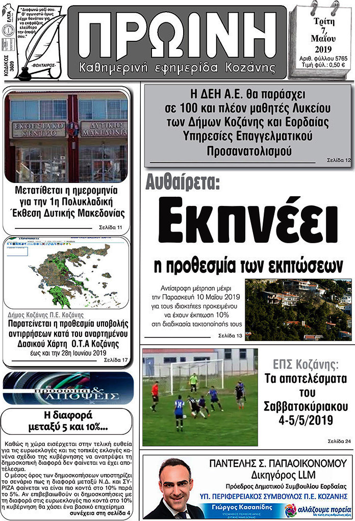 Πρωινή Κοζάνης