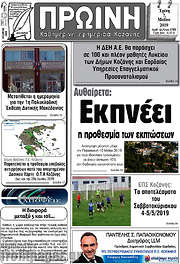 /Πρωινή Κοζάνης