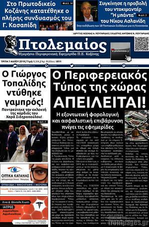 Πρωτοσέλιδο Πτολεμαίος