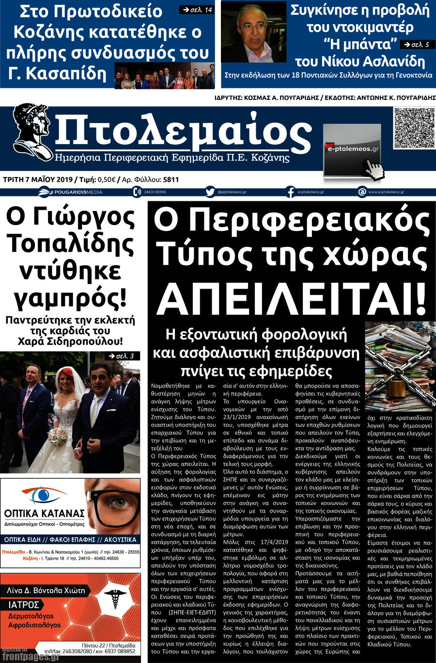 Πτολεμαίος