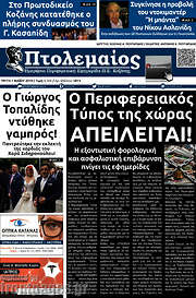 /Πτολεμαίος