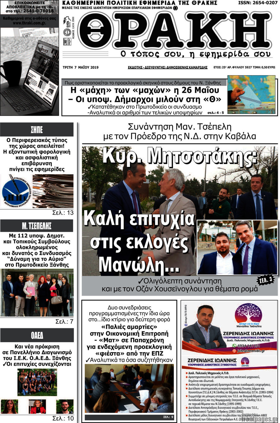 Θράκη