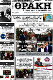 /Θράκη