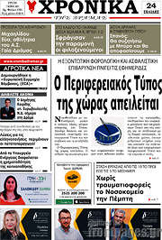 /Χρονικά της Δράμας