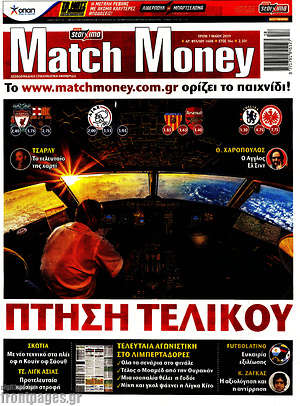 Πρωτοσέλιδο εφημερίδας Match Money - protoselida