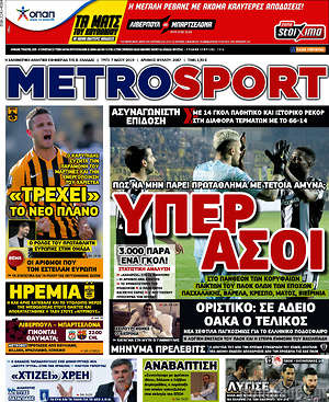 Πρωτοσέλιδο εφημερίδας MetroSport - protoselida