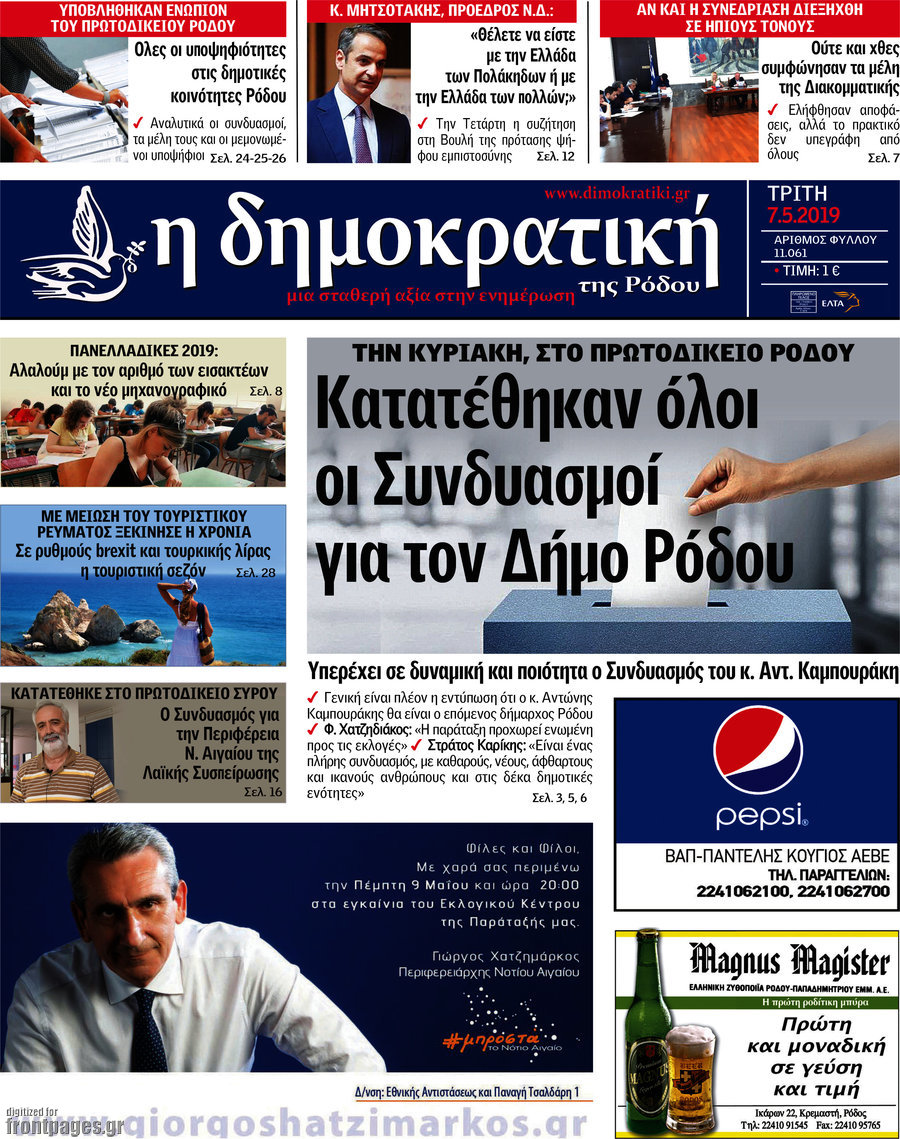 Δημοκρατική Ρόδου