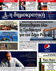 /Δημοκρατική Ρόδου