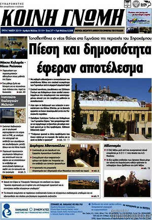 Πρωτοσέλιδο Κοινή Γνώμη