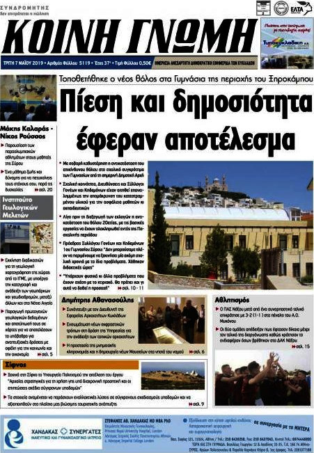 Κοινή Γνώμη