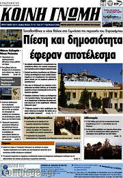 /Κοινή Γνώμη