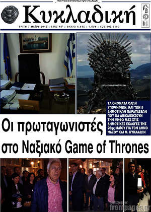 Πρωτοσέλιδο Κυκλαδική