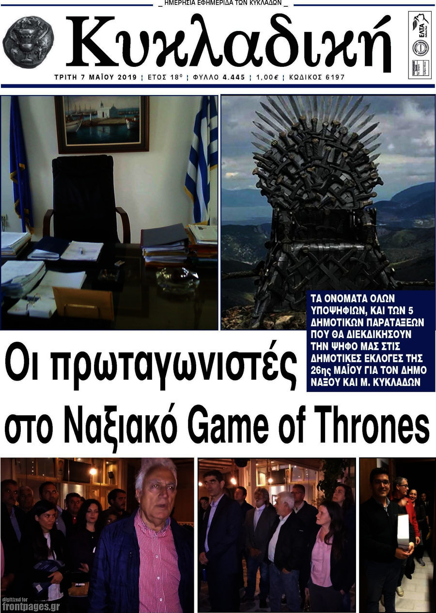 Κυκλαδική