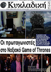 /Κυκλαδική