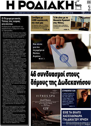 Πρωτοσέλιδο Η Ροδιακή