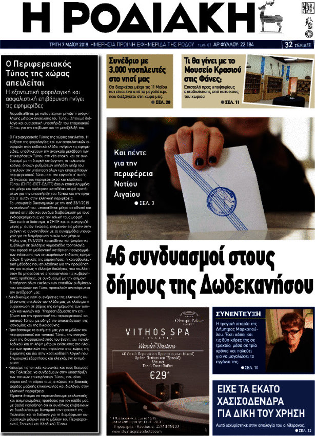 Η Ροδιακή