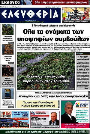 Πρωτοσέλιδο Ελευθερία