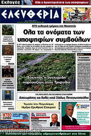 /Ελευθερία