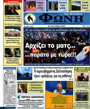 Πρωτοσέλιδο Φωνή