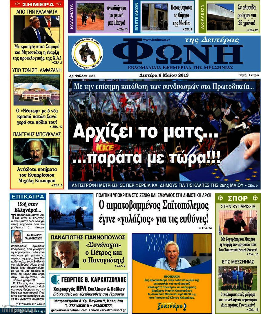 Φωνή