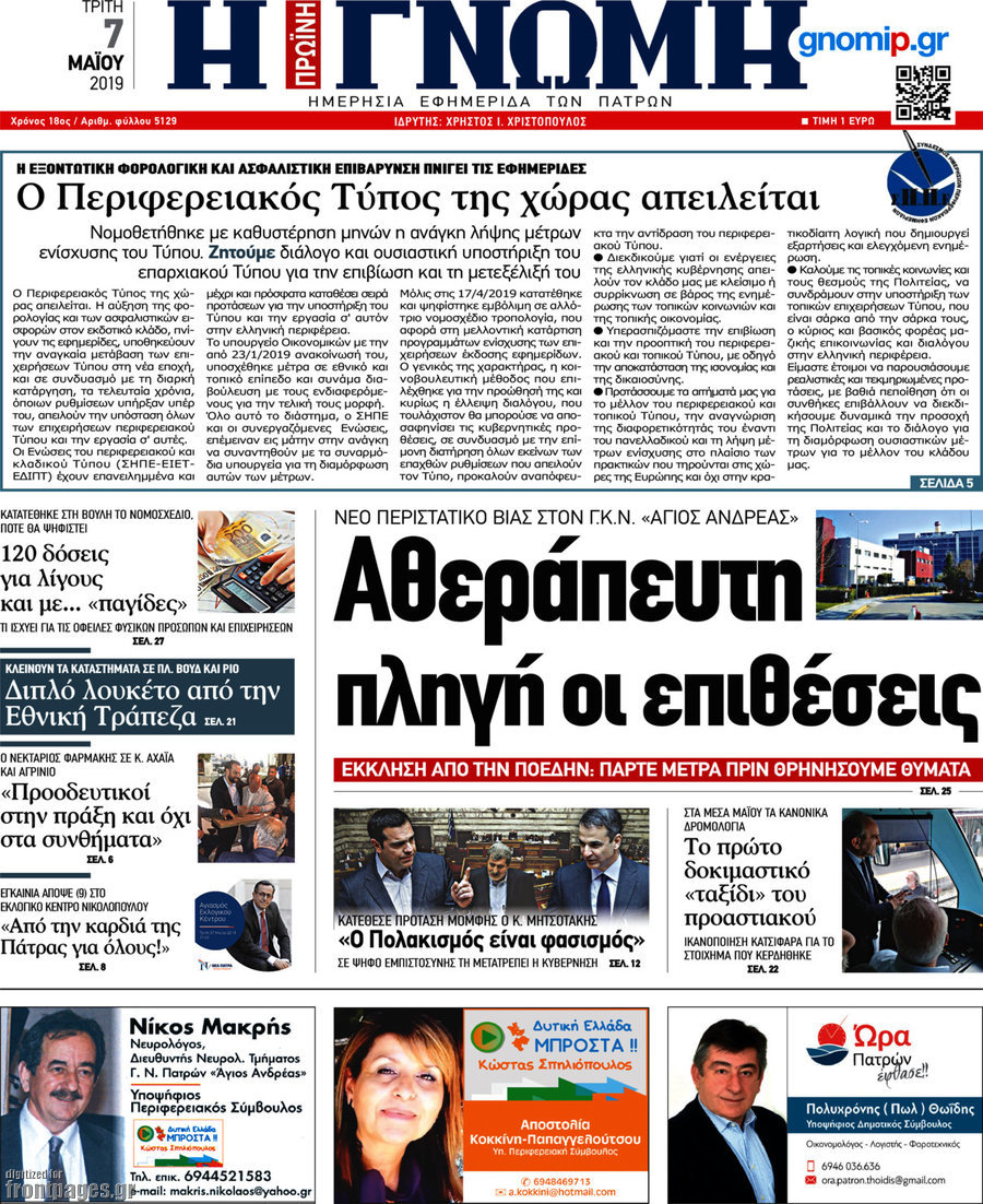 Η Γνώμη